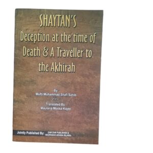 Shamans deception at the time of death and a traveller to the akhira